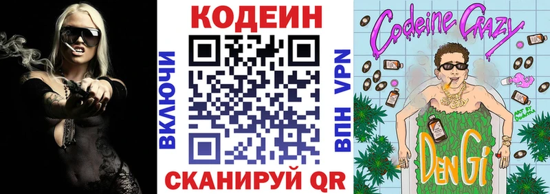 Codein напиток Lean (лин)  как найти   Кирово-Чепецк 